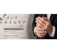 メンズネイルケア