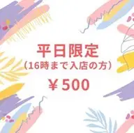 【平日限定/16時迄】セルフホワイトニング(9分2セット)1回 ¥1600 別途料金なし