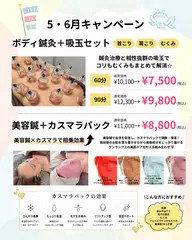 《5.6月キャンペーン》🍀ボディ鍼灸+吸玉セット  60分🍀