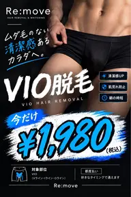 【清潔感UP⤴️】メンズ脱毛"VIO" ¥7,700