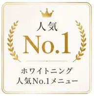 しっかり白さを実感したい方へ♪高濃度プレミアムセルフホワイトニング40分17,600円→·3,000円