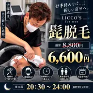 髭脱毛