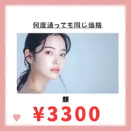 レディース全顔(鎮静保湿パック付き)