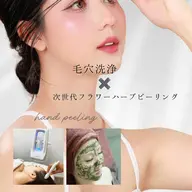 【韓国肌管理】水素毛穴洗浄＋次世代フラワーハーブピーリング🌿剥けない肌質改善