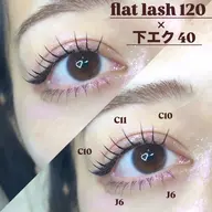 フラットラッシュ140 × 下エク 40本or下まつげパーマ✨️/毛質変更可