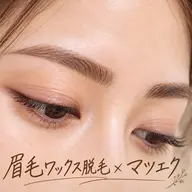 【フラットラッシュ120本迄】と【美眉Wax脱毛トリートメント】のお得なセットメニュー✨