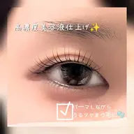 【ダメージ軽減🎀】似合せまつ毛パーマ【美容液入れ込み♪】