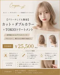 【ブリーチしても艶髪】カット+ダブルカラー+TOKIOトリートメント