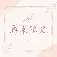 【リピーター様限定】小顔かっさ+小顔矯正+ヘッドケア 40分 ¥9,000