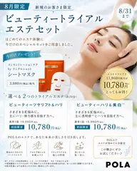 【8月ご新規様限定🍉】シワ美容液で有名なリンクルショットのシートマスク付‼️ビューティートライアルエステセット