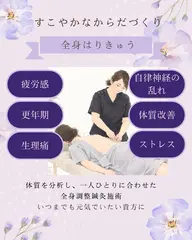 【更年期】初回☯️全身はりきゅう【体質改善】