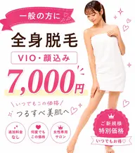 一般💎【全身脱毛】顔vioうなじ込み💎フェイシャルパック アイパッチ💓 全身うるツヤ美肌へ