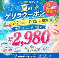 梅雨明け本格的な夏に向けて白さ実感🌞🌺✨今だけ¥6,980→¥2,980!!2日間限定クーポンになります