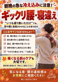【朝の急な首・腰の違和感に⚠️】整体+鍼灸ケア