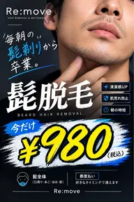 【朝の時短に!】メンズ脱毛"ヒゲ" ¥980