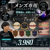 【新規メンズはこちらから！】清潔感は口元から🦷✨初回ホワイトニング8分×2回｜¥3,980