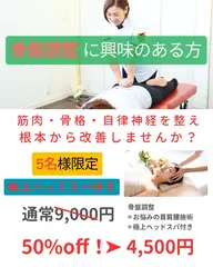 骨盤調整＋首・肩・腰お悩み施術＋極上ベッドスパ✨