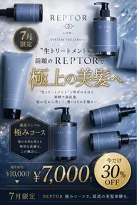 🍒7月だけの特別価格🍒最高ランク【極コース✨】生トリートメント¥10,000→¥7,000🥣🫧