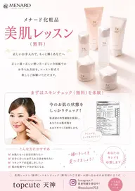 美肌レッスン＋スキンチェック🫧美肌泡洗顔体験付き