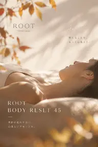 【季節の変わり目のだるさ・疲れに🍂】リラックスアロマと筋膜はがし&ストレッチの全身ケア✨【BODY RESET 45】
