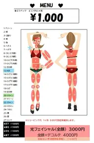 レディース脱毛　1ヶ所料金