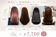 カラー➕髪質改善トリートメント