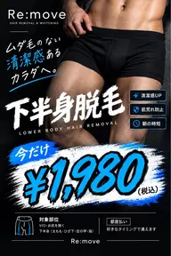 【剛毛でもスッキリ綺麗に!】メンズ脱毛"下半身〈VIO無〉¥7,700