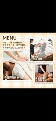 骨盤調整➕全身調整