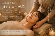 がんばる私に30分のご褒美を『ホット首トリートメント』¥3,980💫