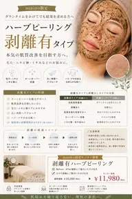 🌿処方式ハーブピーリングのモニター様募集🌿お得に2回出来て効果をしっかり感じる💪🏻本気で肌質改善したい方に😊