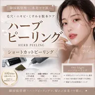 仮予約🤍フェイシャル人気No.1【韓国発ハーブピーリング🇰🇷剥離あり】根本から肌質改善したい方に🌿