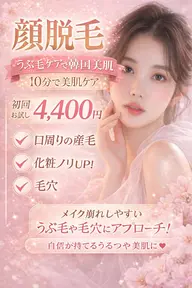 【脱産毛で韓国陶器肌へ♡】3回まで同価格♪産毛脱毛+産毛処理+スキントリートメント ※2回目以降はお尋ね下さいませ。