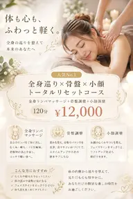 🌿ご褒美120分|全身リンパ90分+小顔マッサージ30分 12,000円