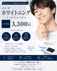 【白い歯で好印象！】セルフホワイトニング"20分"    ￥6,600→￥3,300