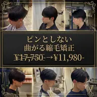 ♻️再来メンズ限定|メンテナンス矯正|さらに扱いやすく✨曲がる縮毛矯正+カット※土日祝+¥1000