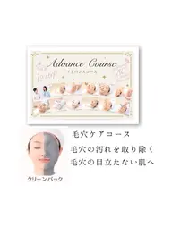 いちご鼻、毛穴ケアコース　　　　　　　　　　デコルテ(アドバンスコース)＋アフターケアサンプル