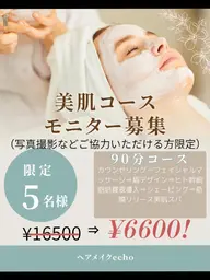 【モニター様募集】新メニュー 美肌コース エステ 90分コース