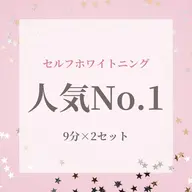 継続率90%‼️【ご新規様限定🦄】《セルフホワイトニング》韓国美白ホワイトニング[岡山市北区柳町・中央町]