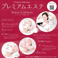 プレミアムエステ