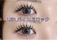 【濃さ×モチ】LEDバインドロック練習モデル80束¥3500(LEDバインドロックオフ別途¥1000)