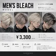 🔥平日限定🔥メンズブリーチ＋カラー｜モデル募集中 ¥3,300