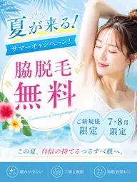 今年の夏もやります☀️脱毛デビュー学生限定‼️【ミニモ学割】脇脱毛無料✨期間限定サマーキャンペーン☆。.:*・゜