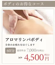 アロマリンパボディ🧖♀️