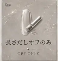 【長さ出しオフのみ】甘皮ケア・形整え込み
