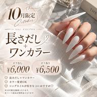 【10月限定♡】ロングネイル♪長さだし＋ワンカラー