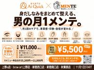 身だしなみメンテナンス✨ 通常35200円→初回お試し5500円🫧