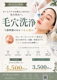 毛穴洗浄