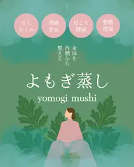 よもぎ蒸し🌿