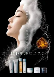 NEW！洗顔エステ
