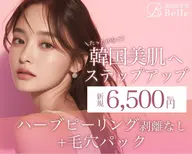 【今週限定!1日先着2名限定】 ニキビケア/韓国式ハーブピーリング+毛穴パック